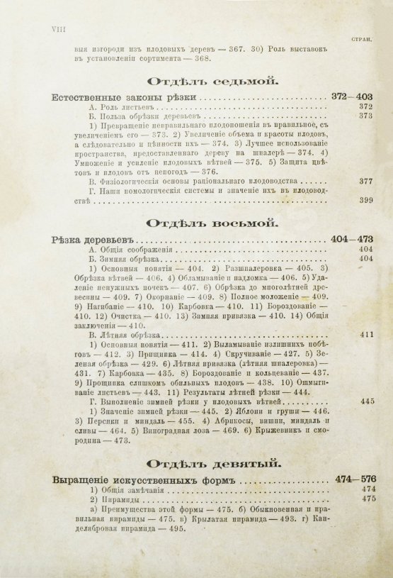 Антикварная книга Гоше, Н. Руководство к плодоводству для практиков Антикварная книга Гоше, Н. Руководство к плодоводству для практиков