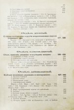 Гоше, Н. Руководство к плодоводству для практиков