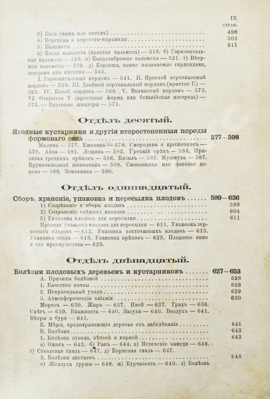 Антикварная книга Гоше, Н. Руководство к плодоводству для практиков