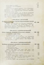 Гоше, Н. Руководство к плодоводству для практиков