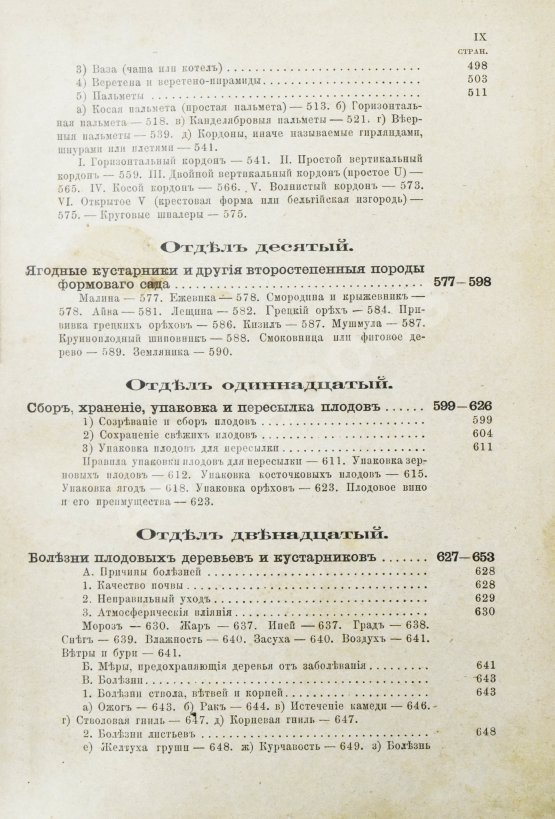 Антикварная книга Гоше, Н. Руководство к плодоводству для практиков Антикварная книга Гоше, Н. Руководство к плодоводству для практиков