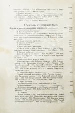 Гоше, Н. Руководство к плодоводству для практиков