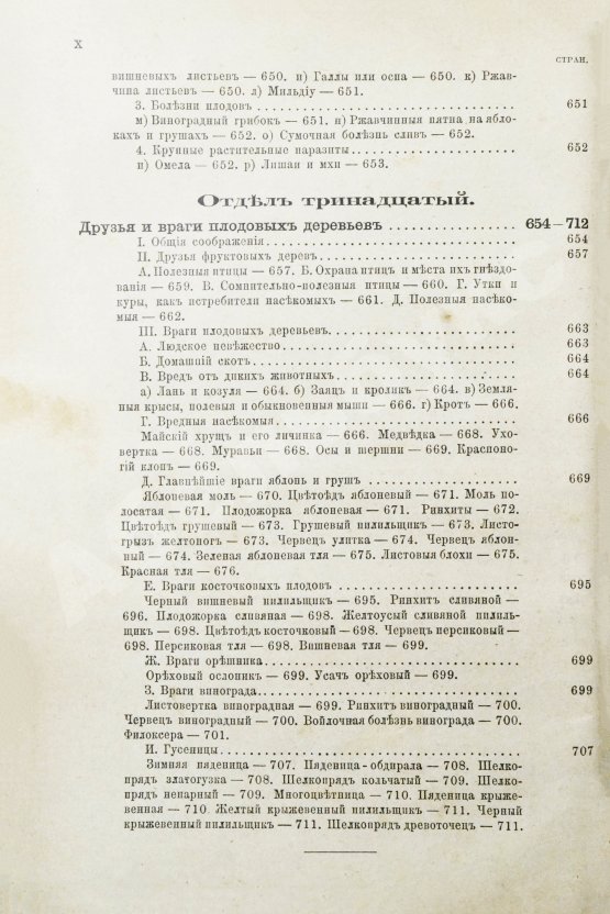Антикварная книга Гоше, Н. Руководство к плодоводству для практиков