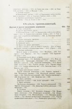 Гоше, Н. Руководство к плодоводству для практиков