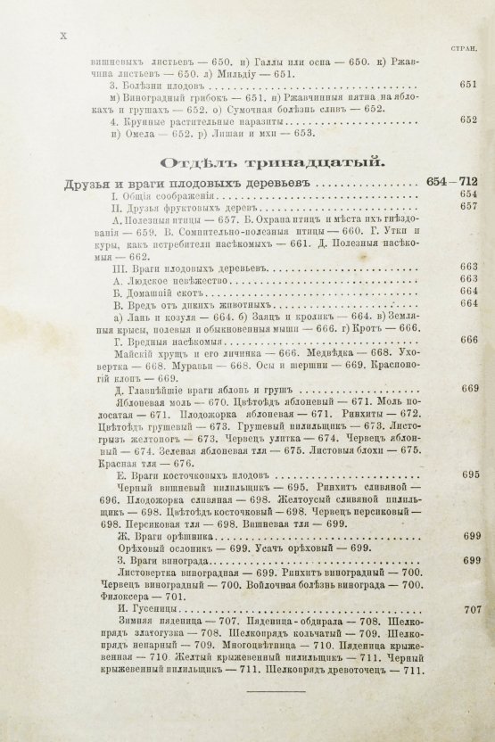 Антикварная книга Гоше, Н. Руководство к плодоводству для практиков Антикварная книга Гоше, Н. Руководство к плодоводству для практиков