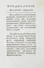 Беккариа, Ч. Беккария рассуждение о преступлениях и наказаниях