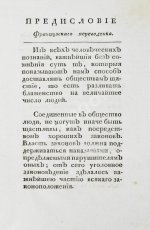 Беккариа, Ч. Беккария рассуждение о преступлениях и наказаниях