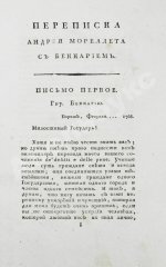 Беккариа, Ч. Беккария рассуждение о преступлениях и наказаниях