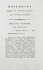 Беккариа, Ч. Беккария рассуждение о преступлениях и наказаниях