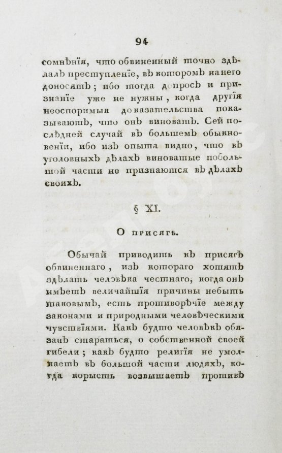 Антикварная книга Беккариа, Ч. Беккария рассуждение о преступлениях и наказаниях