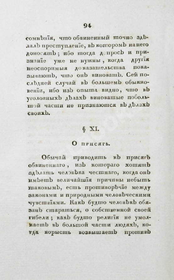 Антикварная книга Беккариа, Ч. Беккария рассуждение о преступлениях и наказаниях