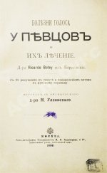 Ботей, Р. Болезни голоса у певцов и их лечение