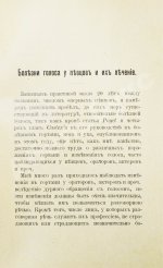 Ботей, Р. Болезни голоса у певцов и их лечение