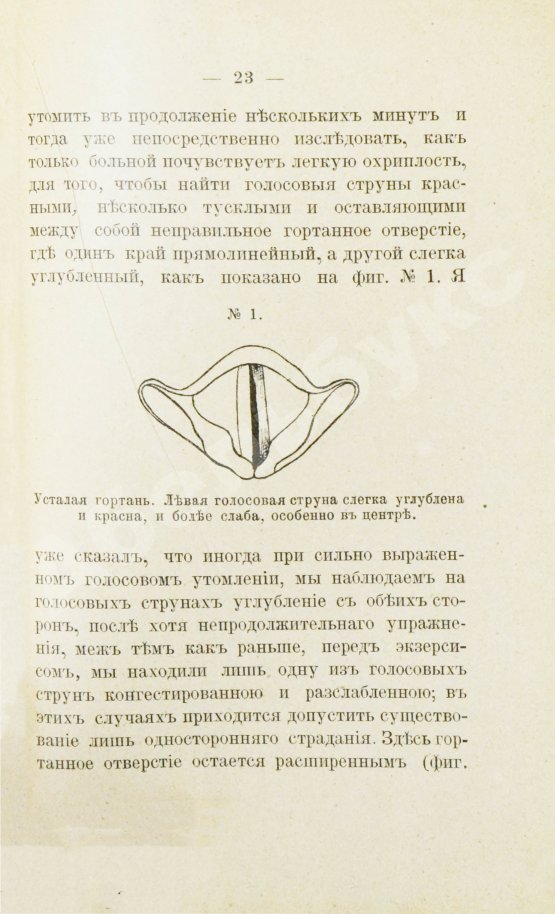 Антикварная книга Ботей, Р. Болезни голоса у певцов и их лечение