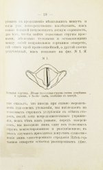 Ботей, Р. Болезни голоса у певцов и их лечение