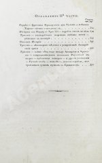 Броневский, В.Б. Письма морского офицера