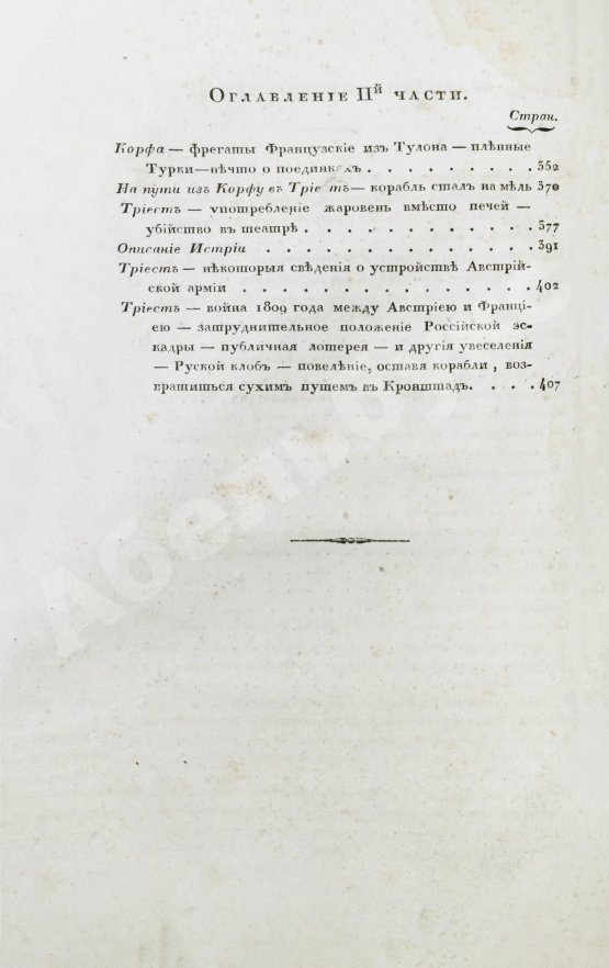 Антикварная книга Броневский, В.Б. Письма морского офицера