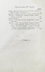 Броневский, В.Б. Письма морского офицера