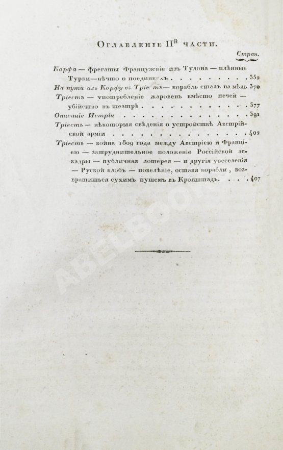 Антикварная книга Броневский, В.Б. Письма морского офицера