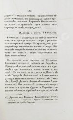 Броневский, В.Б. Письма морского офицера