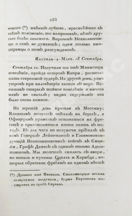 Антикварная книга Броневский, В.Б. Письма морского офицера