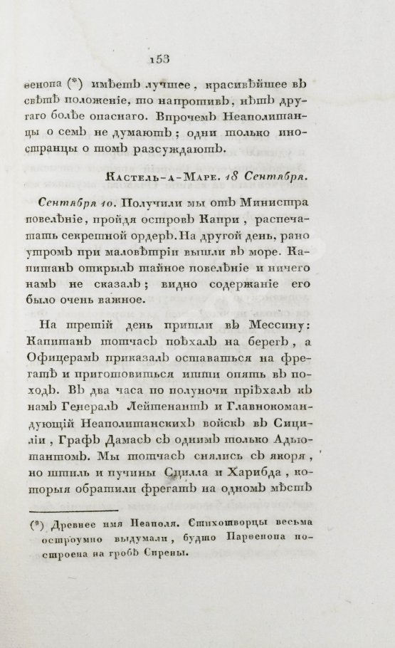 Антикварная книга Броневский, В.Б. Письма морского офицера