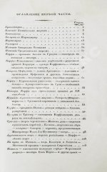 Броневский, В.Б. Письма морского офицера