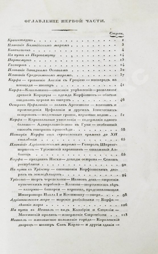 Антикварная книга Броневский, В.Б. Письма морского офицера