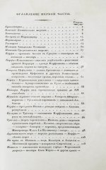 Броневский, В.Б. Письма морского офицера