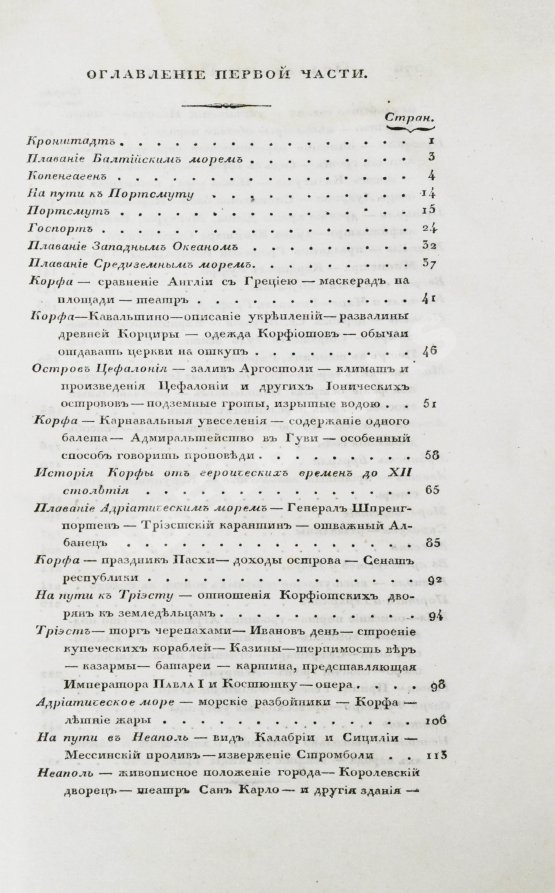 Антикварная книга Броневский, В.Б. Письма морского офицера