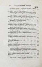 Броневский, В.Б. Письма морского офицера