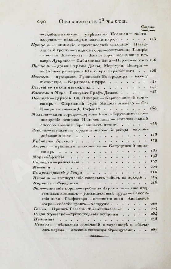 Антикварная книга Броневский, В.Б. Письма морского офицера