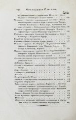 Броневский, В.Б. Письма морского офицера