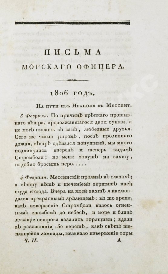 Антикварная книга Броневский, В.Б. Письма морского офицера