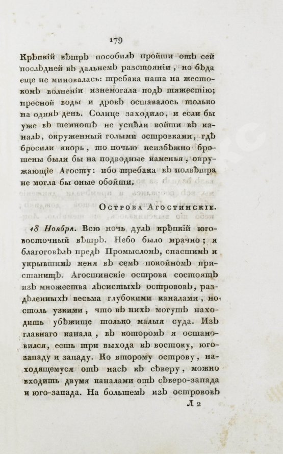 Антикварная книга Броневский, В.Б. Письма морского офицера