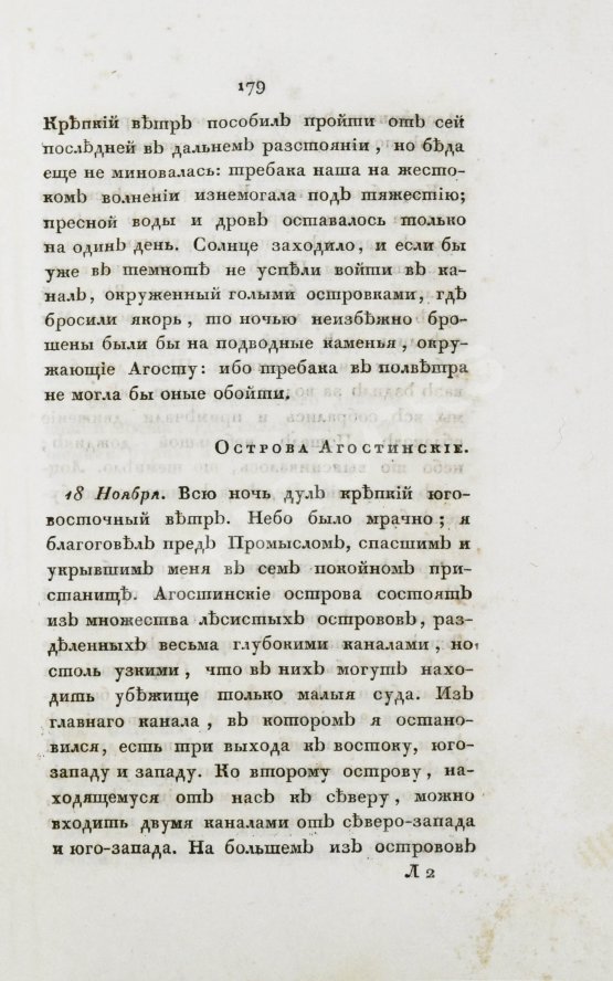 Антикварная книга Броневский, В.Б. Письма морского офицера