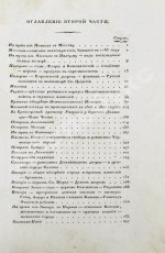 Броневский, В.Б. Письма морского офицера