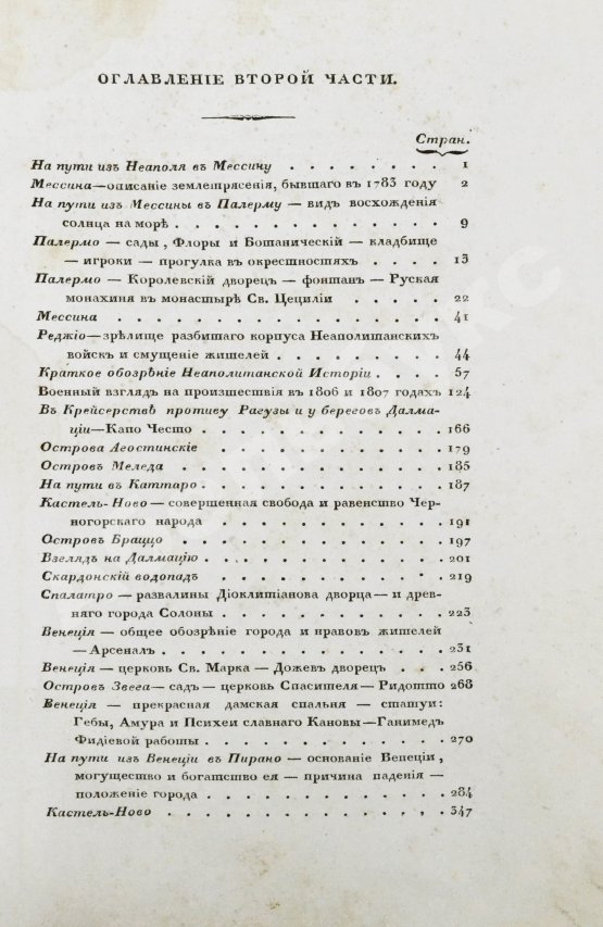 Антикварная книга Броневский, В.Б. Письма морского офицера
