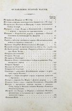 Броневский, В.Б. Письма морского офицера