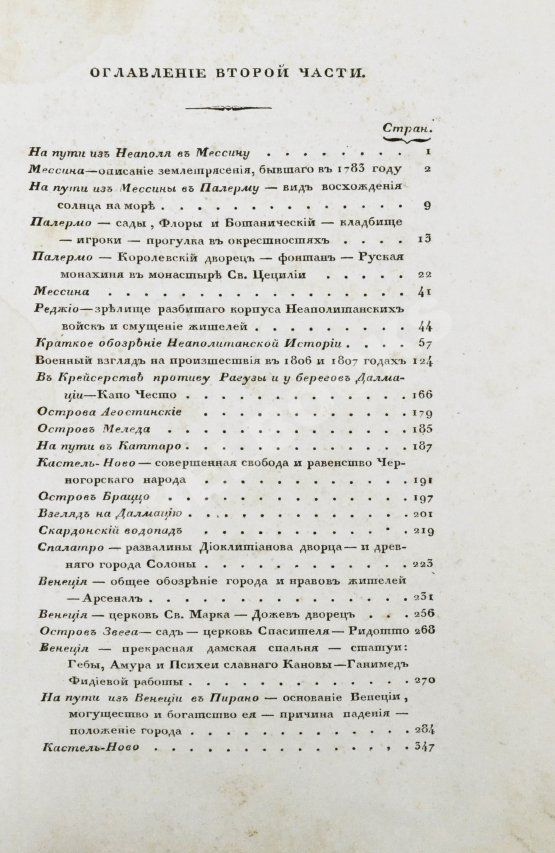 Антикварная книга Броневский, В.Б. Письма морского офицера