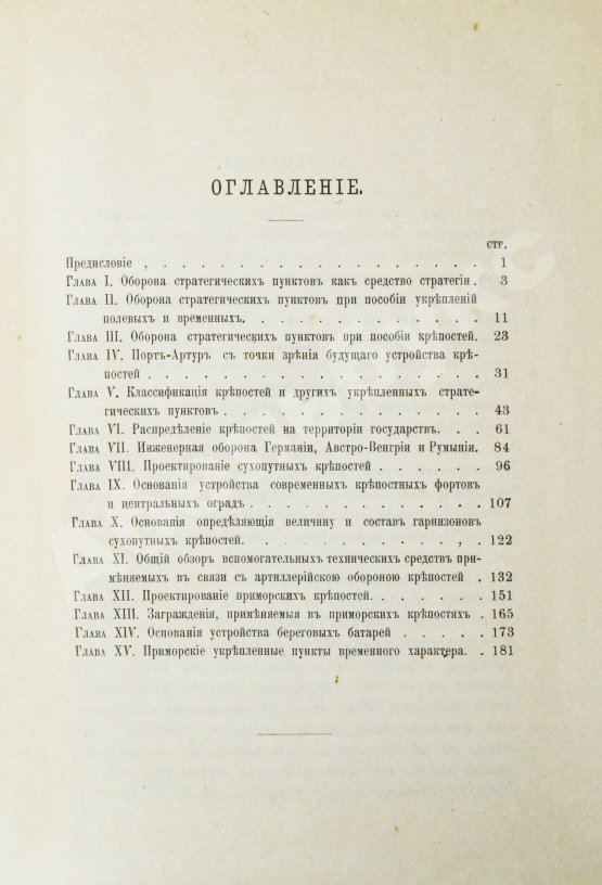Антикварная книга Буйницкий, Н.А. Инженерная оборона государств