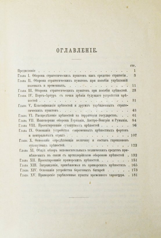 Антикварная книга Буйницкий, Н.А. Инженерная оборона государств Антикварная книга Буйницкий, Н.А. Инженерная оборона государств