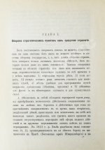 Буйницкий, Н.А. Инженерная оборона государств