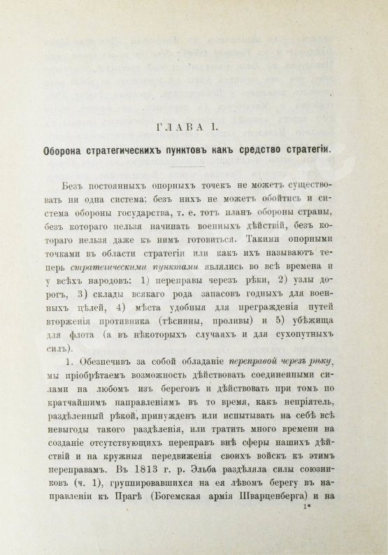 Антикварная книга Буйницкий, Н.А. Инженерная оборона государств
