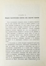 Буйницкий, Н.А. Инженерная оборона государств