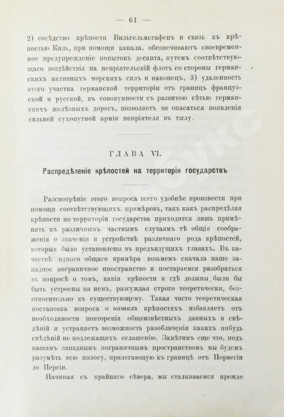 Антикварная книга Буйницкий, Н.А. Инженерная оборона государств