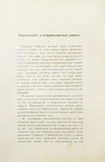 Черемховский углепромышленный район