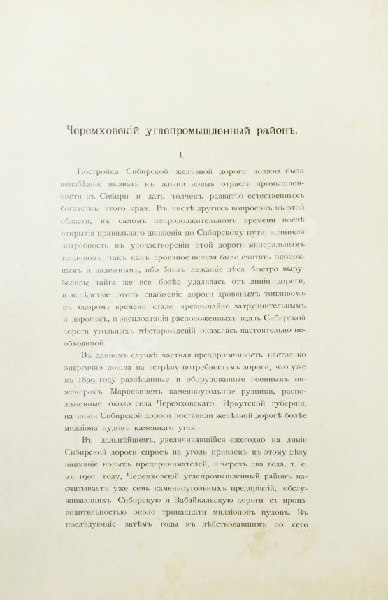 Антикварная книга Черемховский углепромышленный район