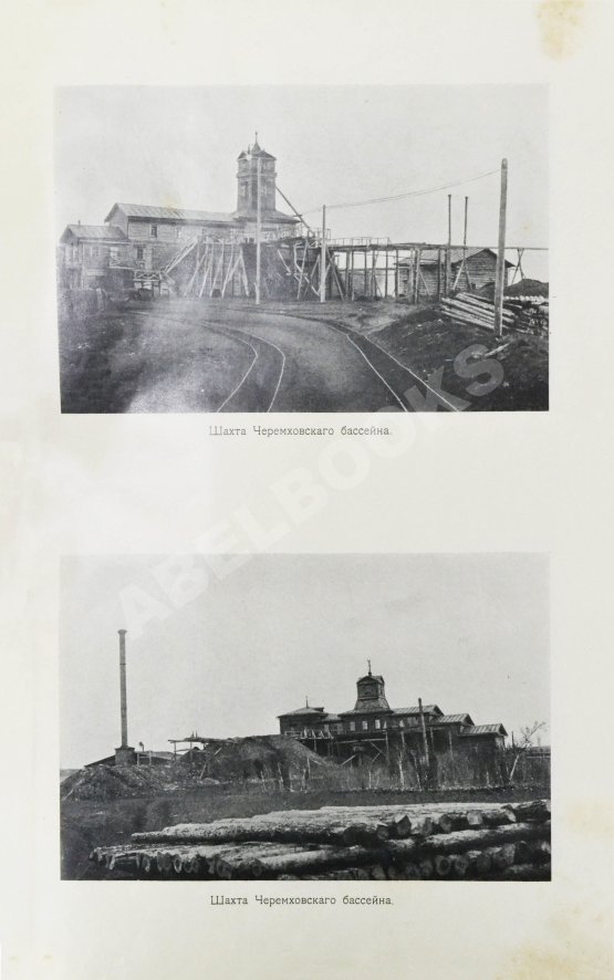 Антикварная книга Черемховский углепромышленный район