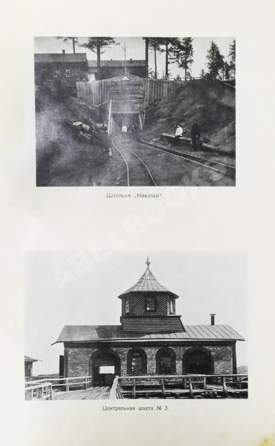 Антикварная книга Черемховский углепромышленный район